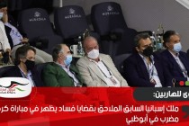 ملك إسبانيا السابق الملاحق بقضايا فساد يظهر في مباراة كرة مضرب في أبوظبي